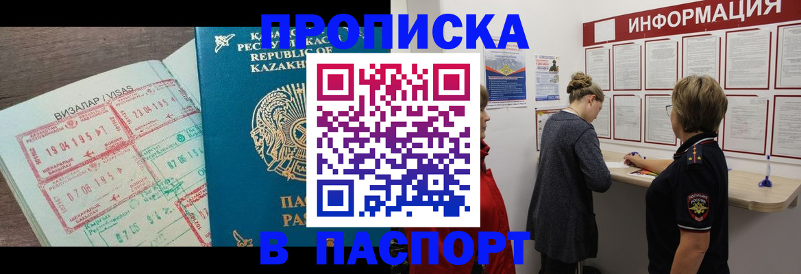 прописка в Усть-Илимске